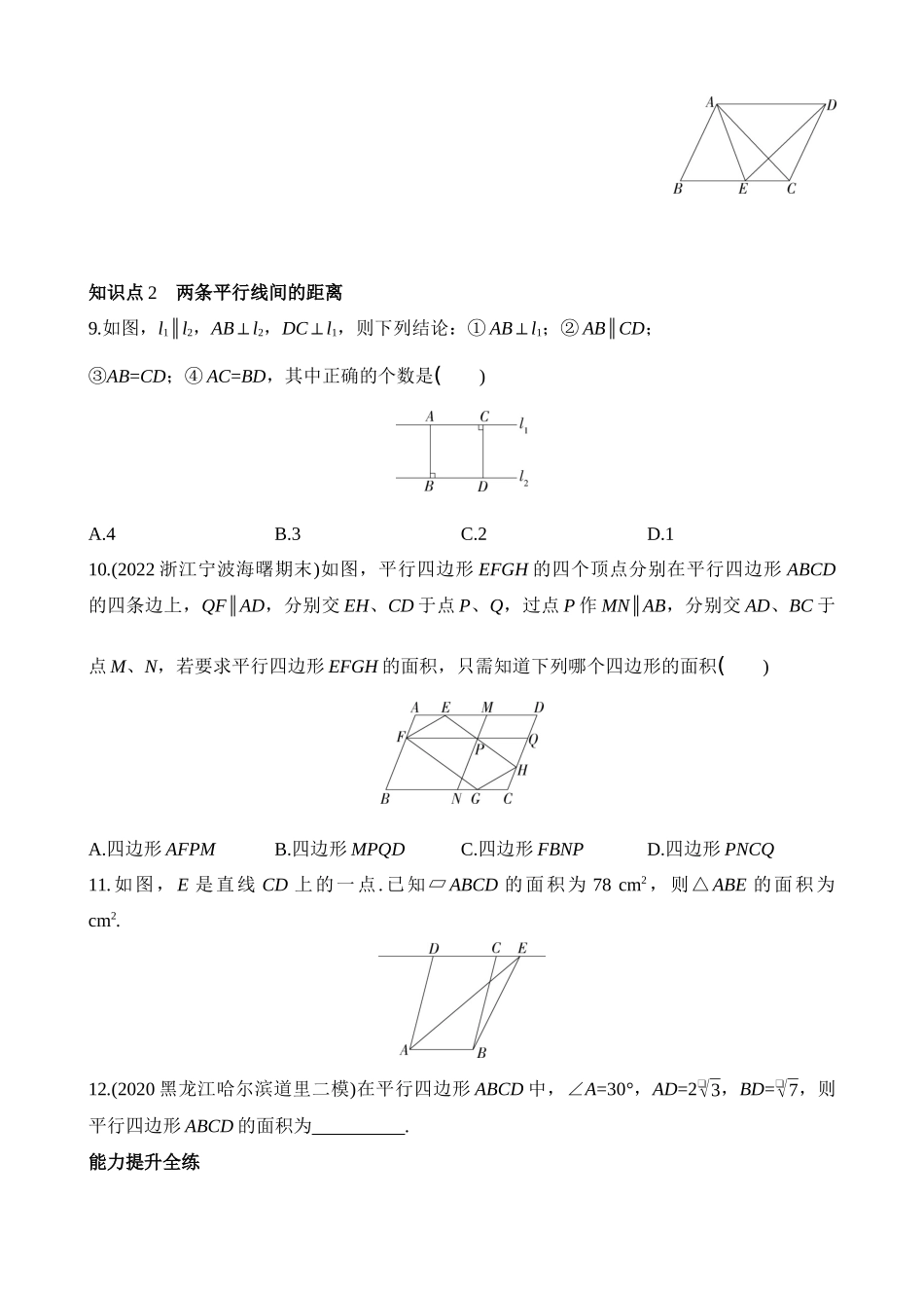 6.2 平行四边形的判定 同步练习 (1).docx_第3页