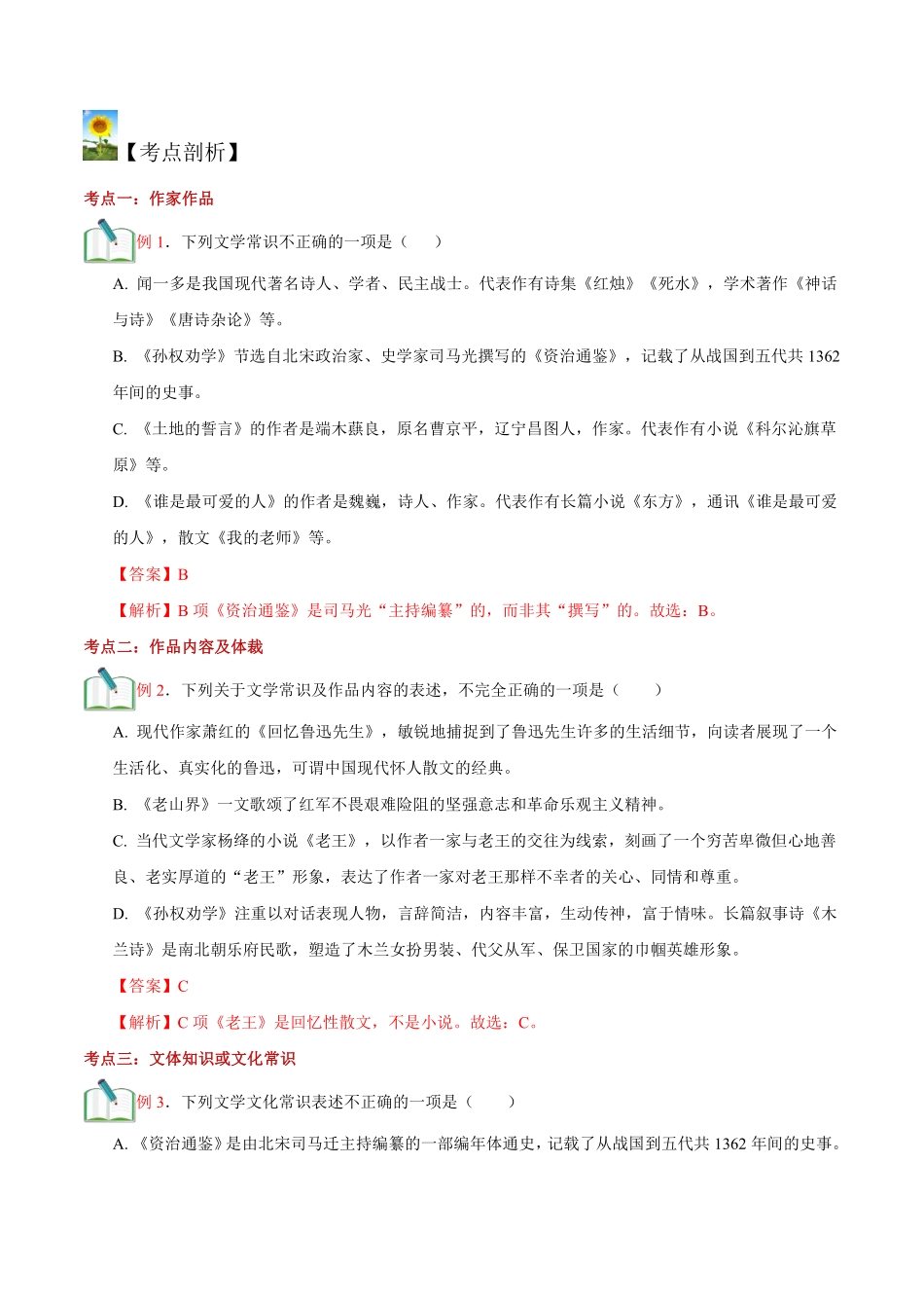 2023年新八年级上册语文暑假衔接1  第03讲 文学常识（解析版）_八年级上册_八年级上册.pdf_第3页