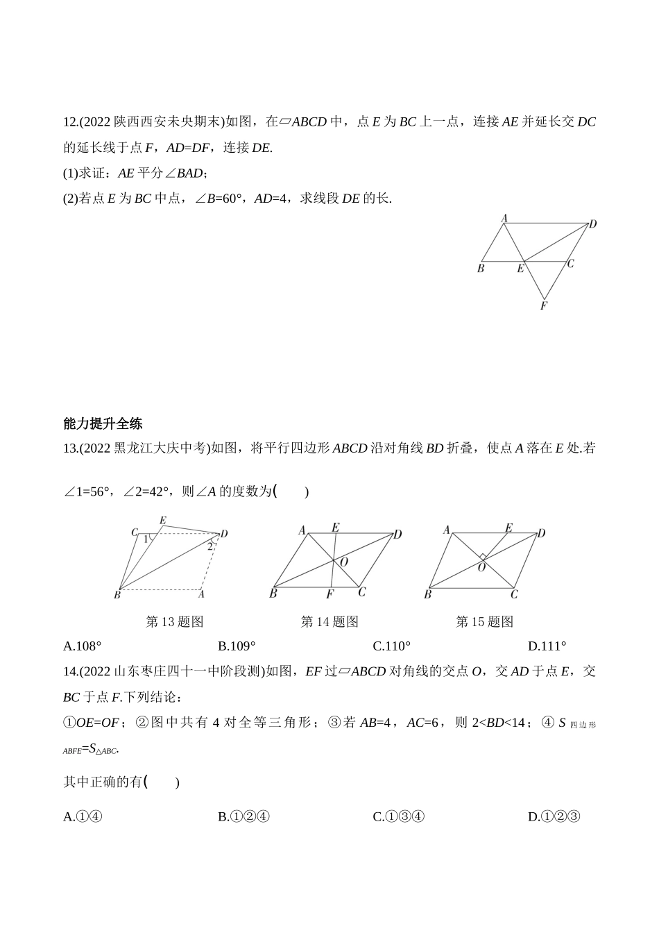 6.1 平行四边形的性质 同步练习.docx_第3页