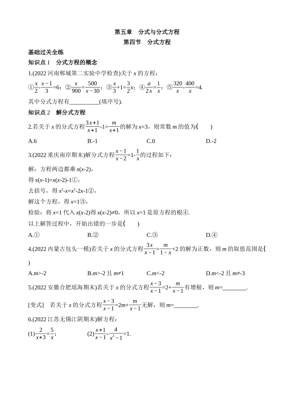 5.4 分式方程 同步练习.docx_第1页