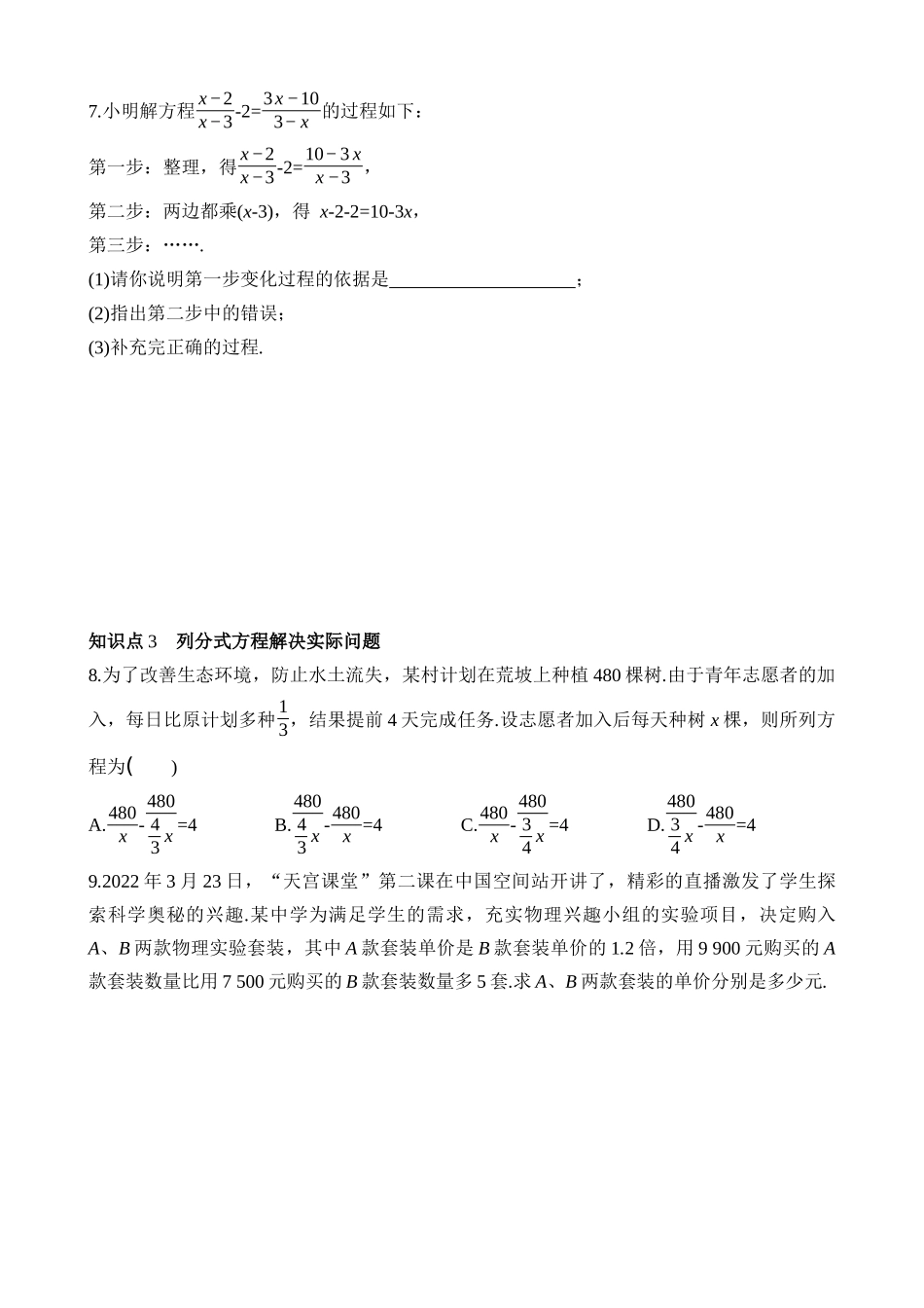 5.4 分式方程 同步练习.docx_第2页