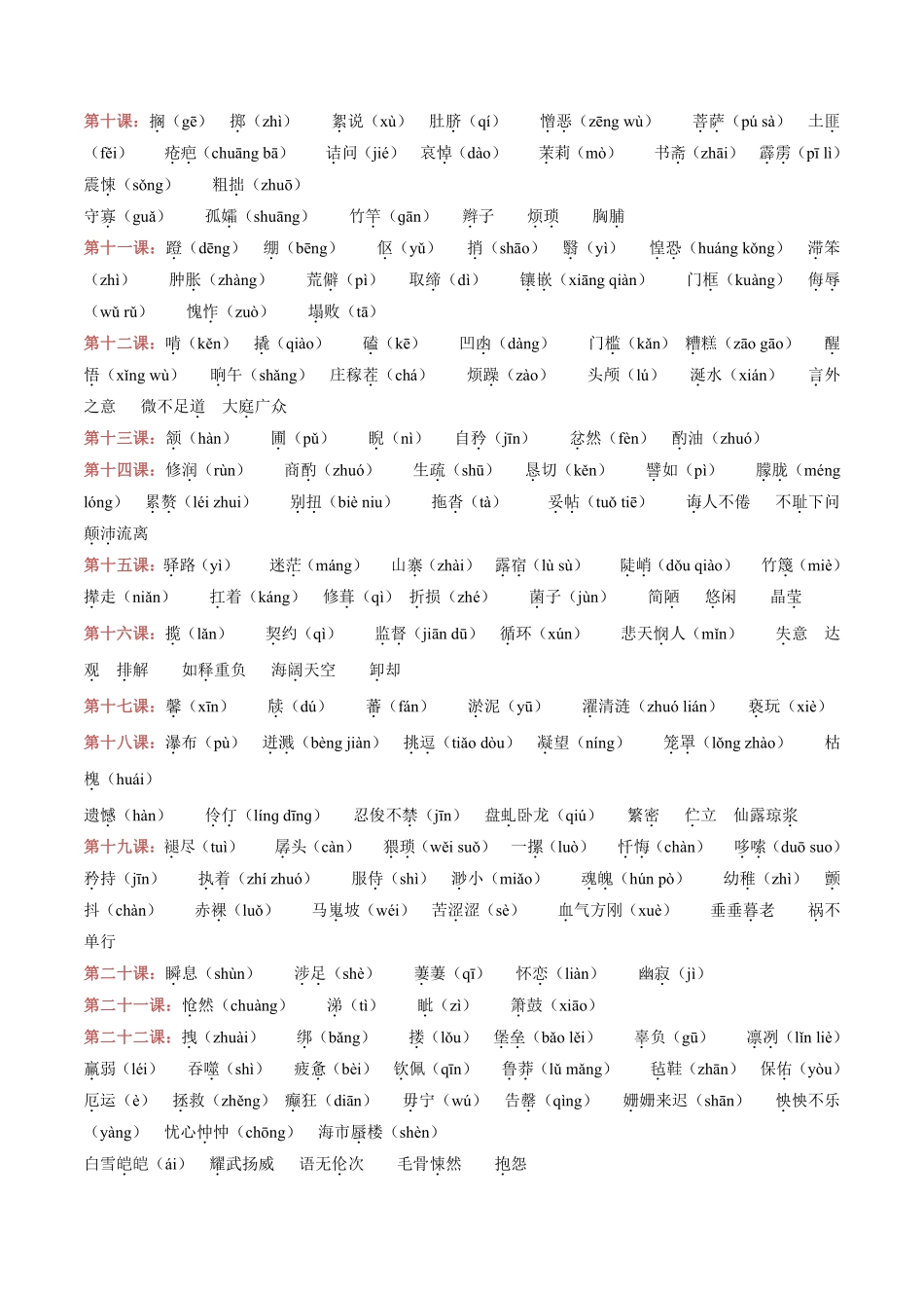 2023年新八年级上册语文暑假衔接1  第01讲 字词积累（解析版）_八年级上册_八年级上册.pdf_第2页