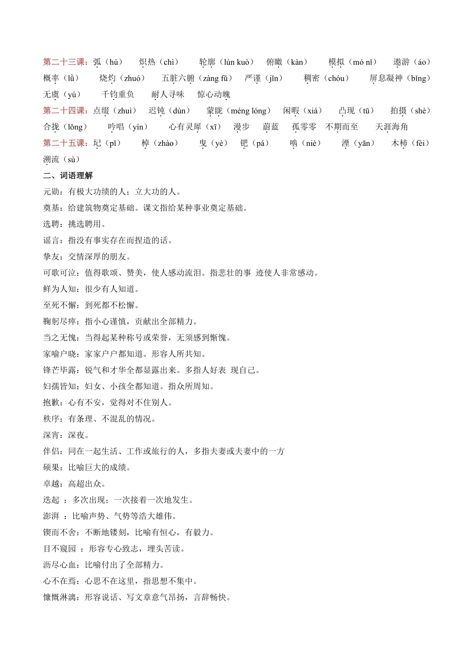 2023年新八年级上册语文暑假衔接1  第01讲 字词积累（解析版）_八年级上册_八年级上册.pdf_第3页