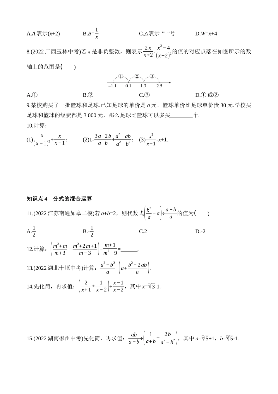 5.3 分式的加减法 同步练习.docx_第2页