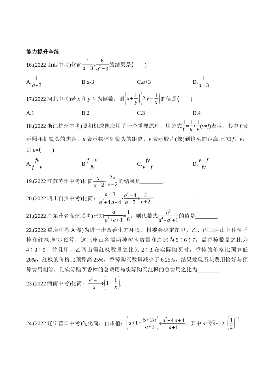 5.3 分式的加减法 同步练习.docx_第3页