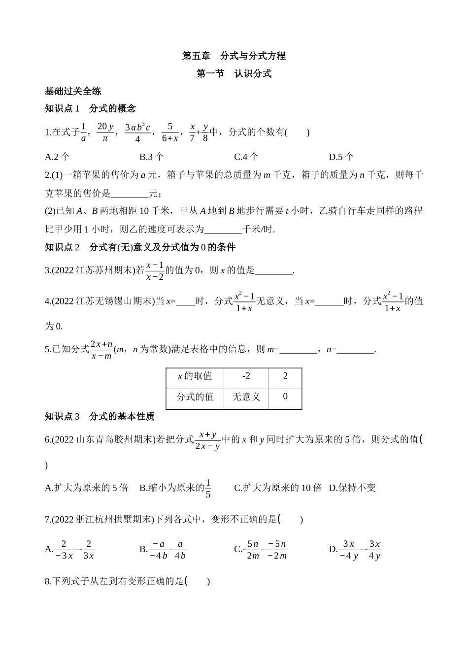 5.1 认识分式 同步练习.docx_第1页