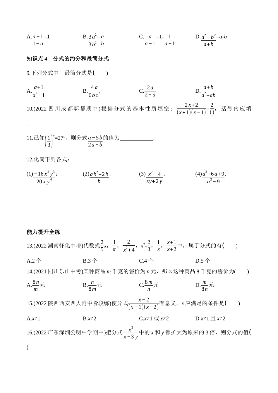 5.1 认识分式 同步练习.docx_第2页