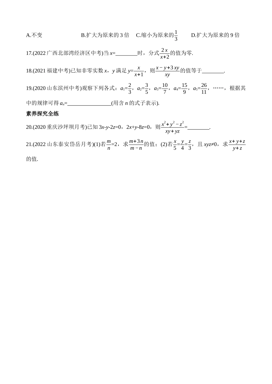 5.1 认识分式 同步练习.docx_第3页