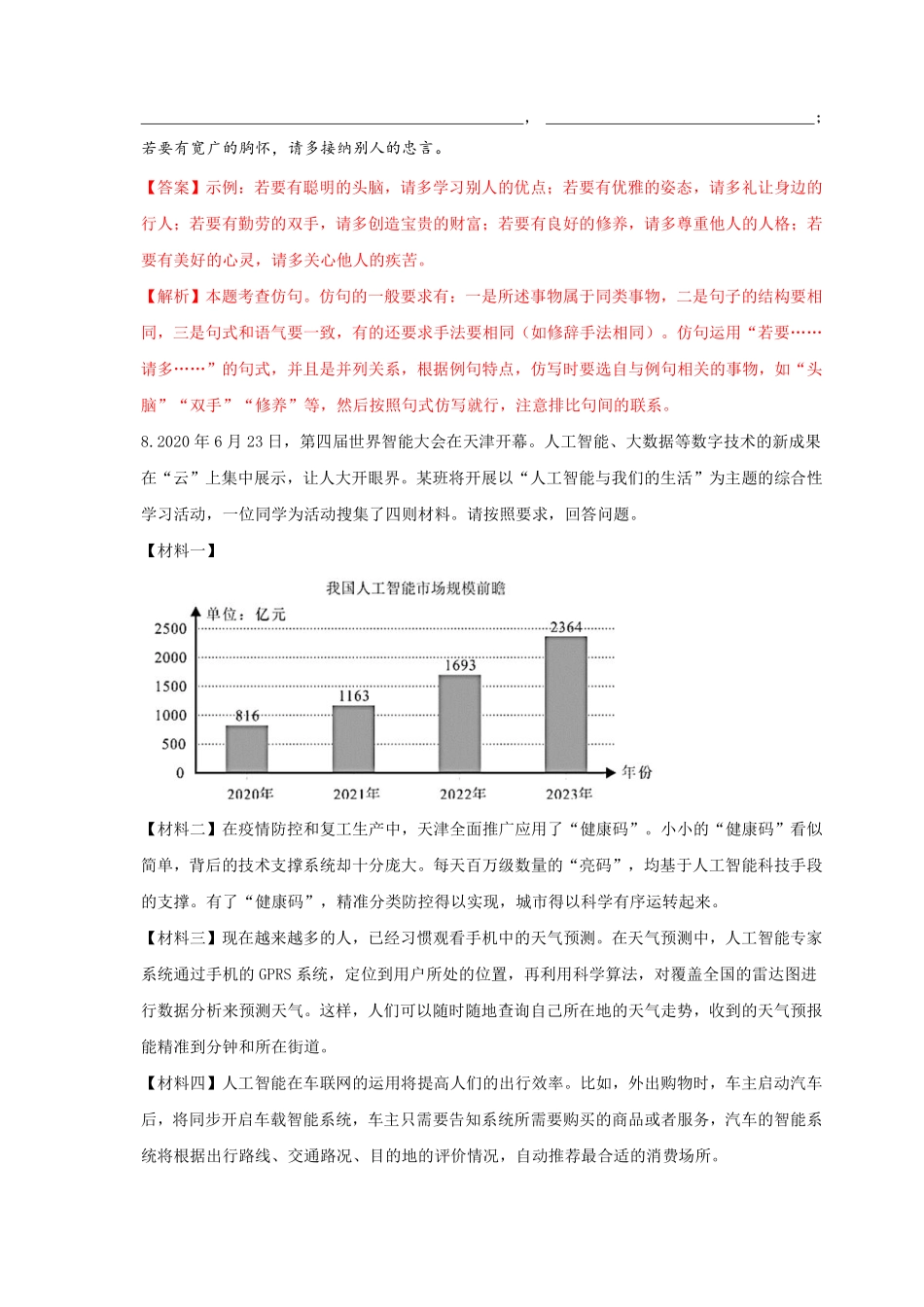 2023年新八年级初中语文暑假衔接2  第15讲  2023年暑假新八年级语文入学检测模拟题（解析版）_八年级上册_八年级上册.pdf_第3页