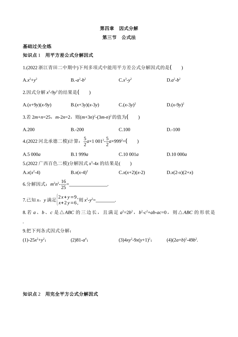 4.3 公式法 同步练习.docx_第1页