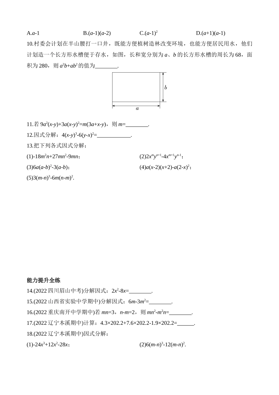 4.2 提公因式法 同步练习.docx_第2页