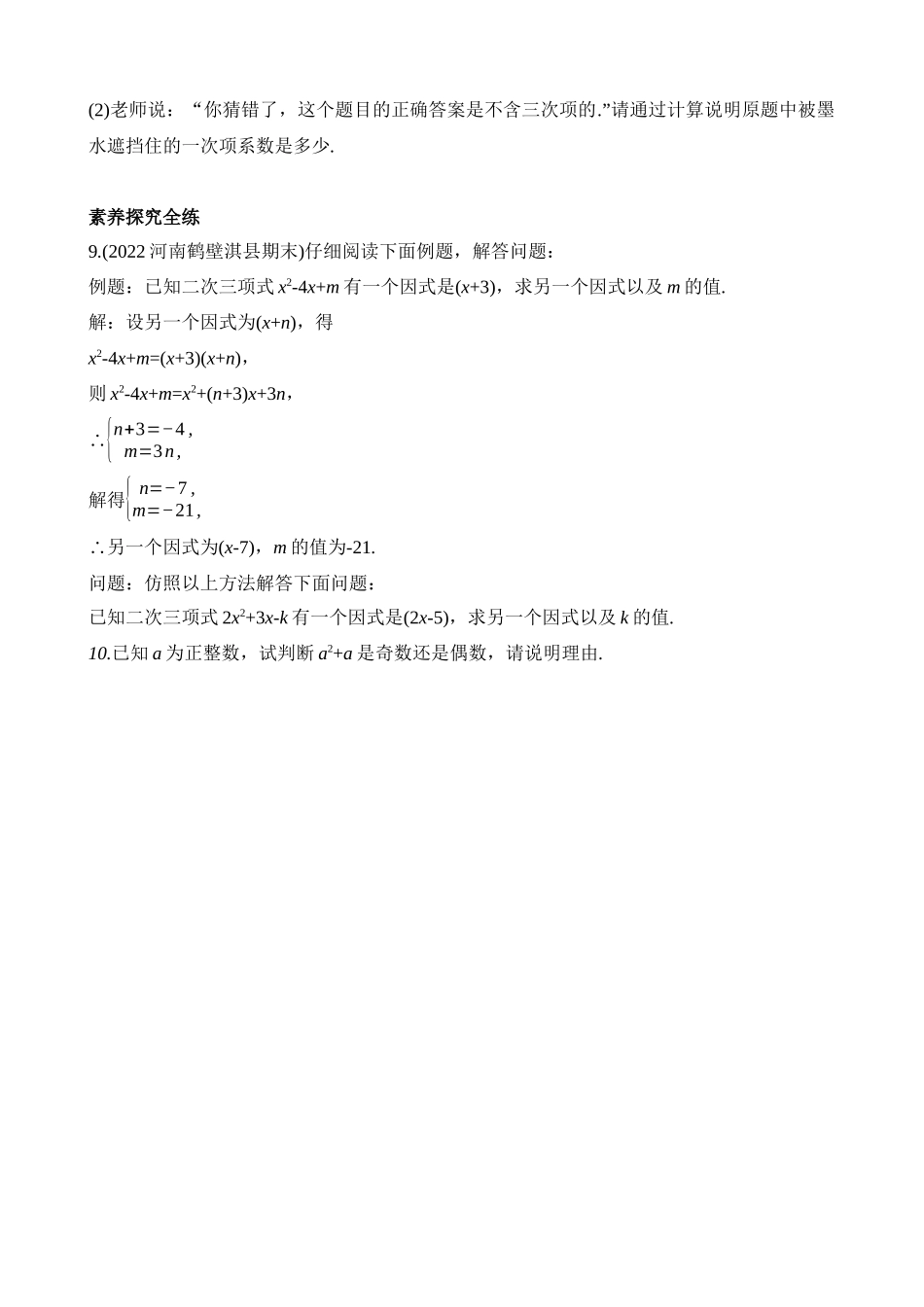 4.1 因式分解 同步练习.docx_第2页