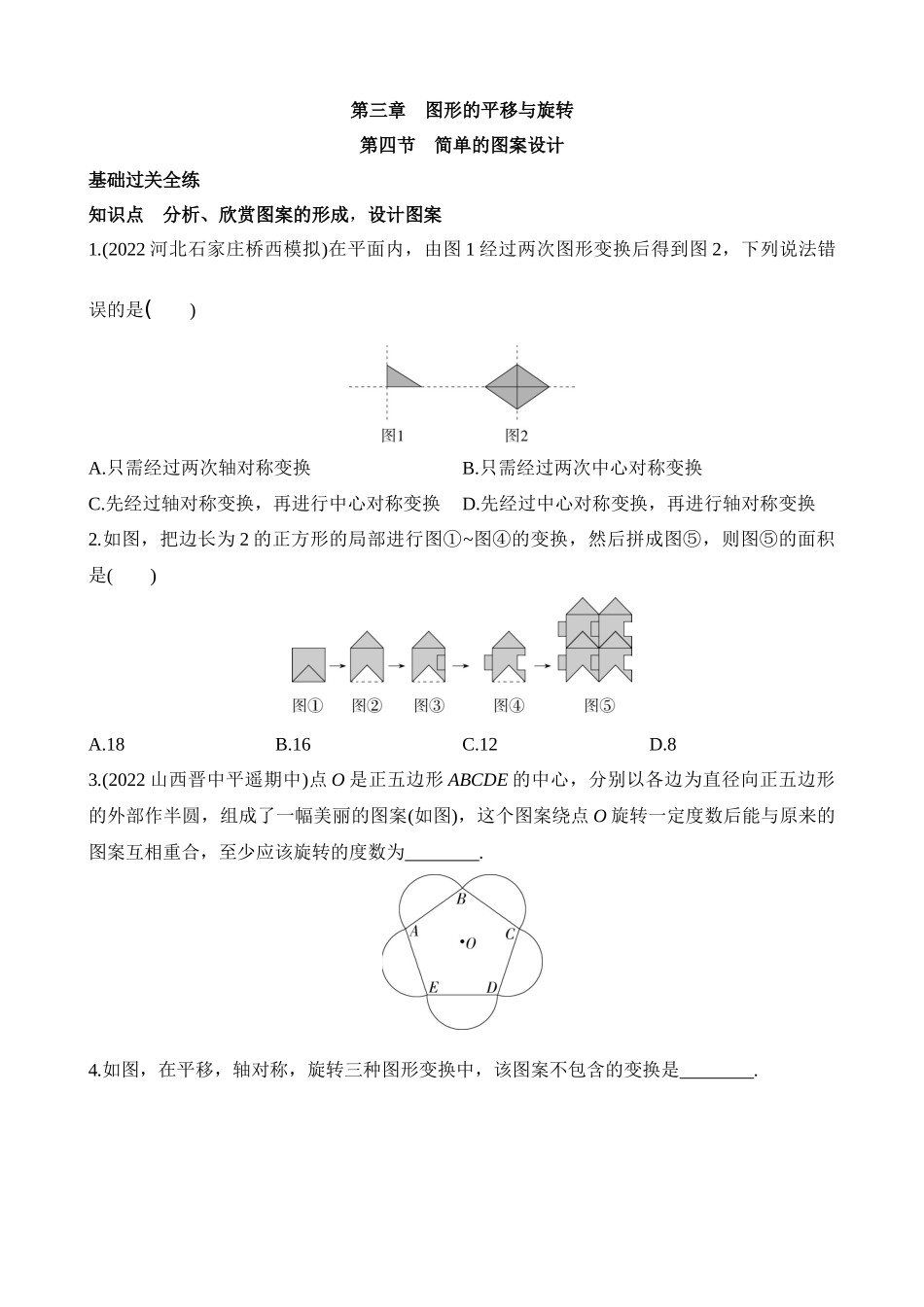 3.4 简单的图案设计 同步练习.docx_第1页