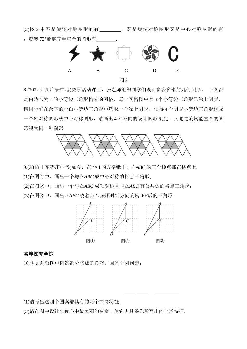 3.4 简单的图案设计 同步练习.docx_第3页