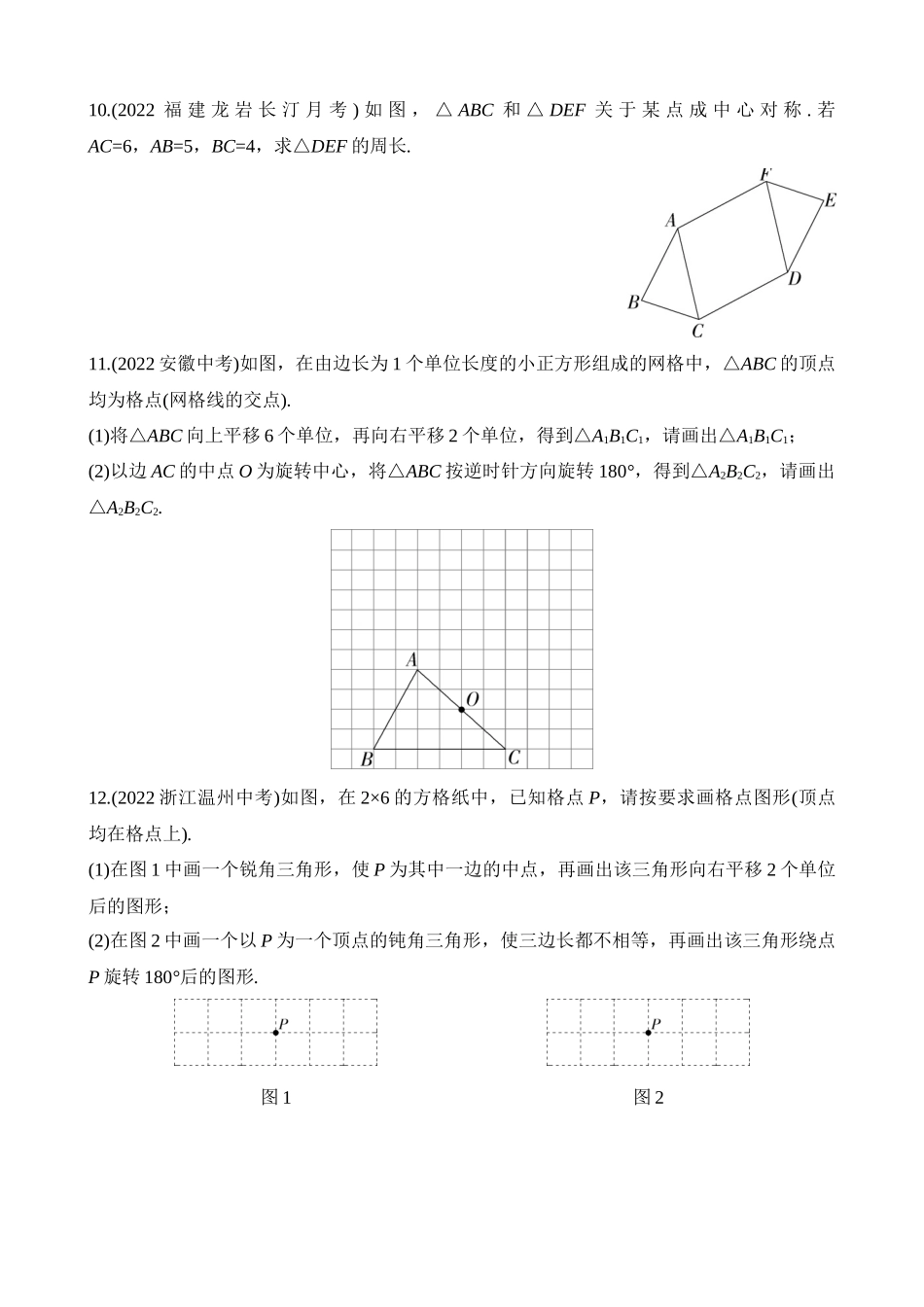 3.3 中心对称 同步练习.docx_第3页