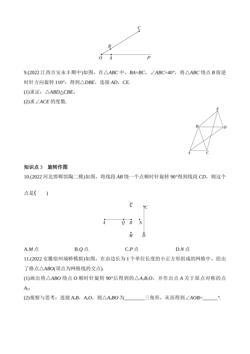 3.2 图形的旋转 同步练习.docx_第3页