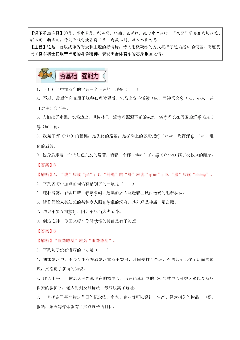 2023年新八年级初中语文暑假衔接2  第12讲 基础+现代文阅读+古诗文鉴赏+写作（解析版）_八年级上册_八年级上册.pdf_第2页