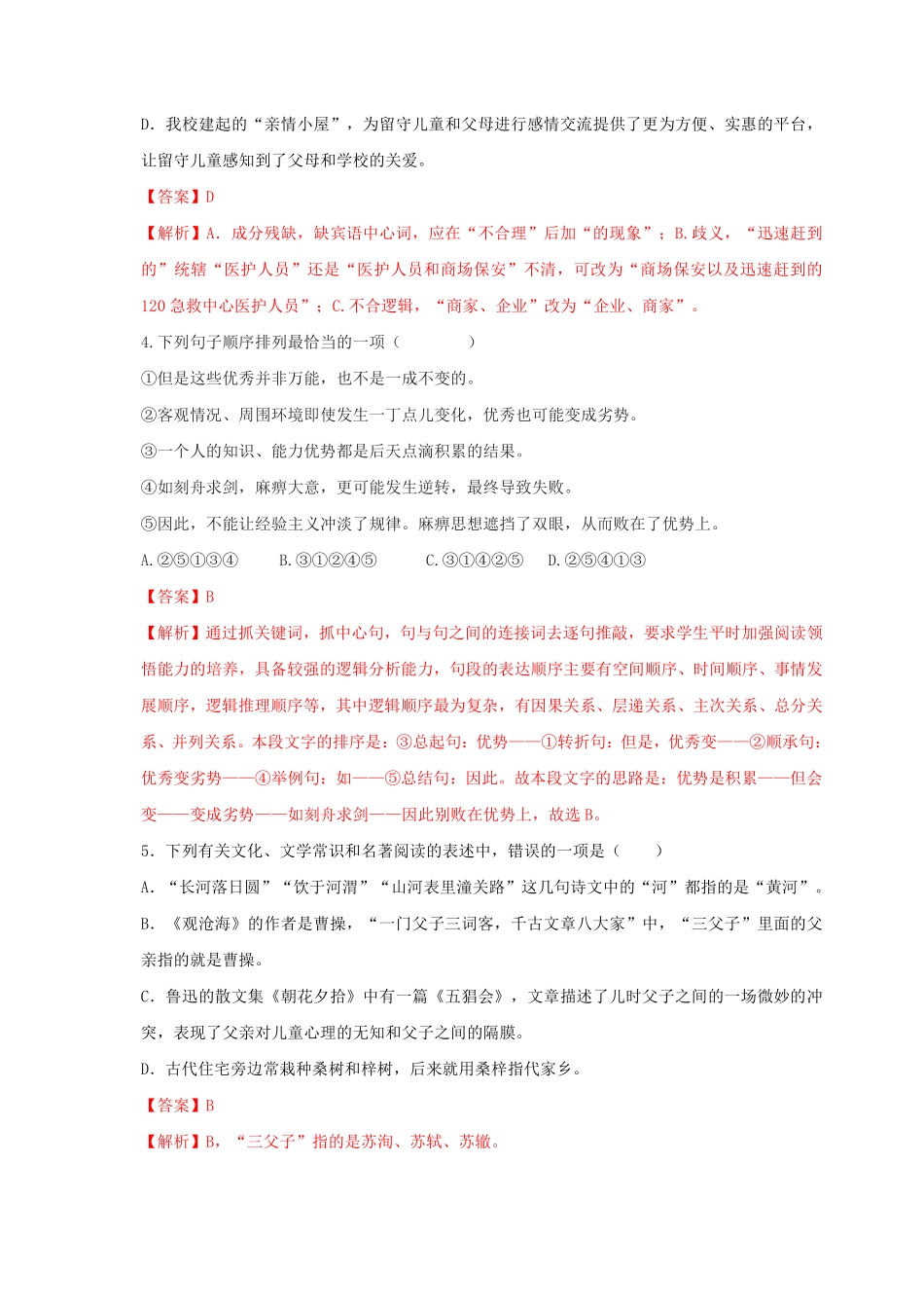 2023年新八年级初中语文暑假衔接2  第12讲 基础+现代文阅读+古诗文鉴赏+写作（解析版）_八年级上册_八年级上册.pdf_第3页