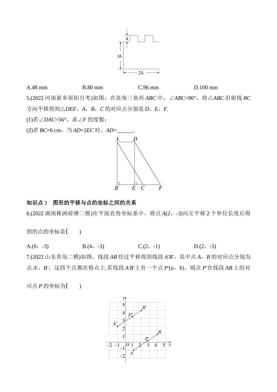 3.1 图形的平移 同步练习.docx_第2页