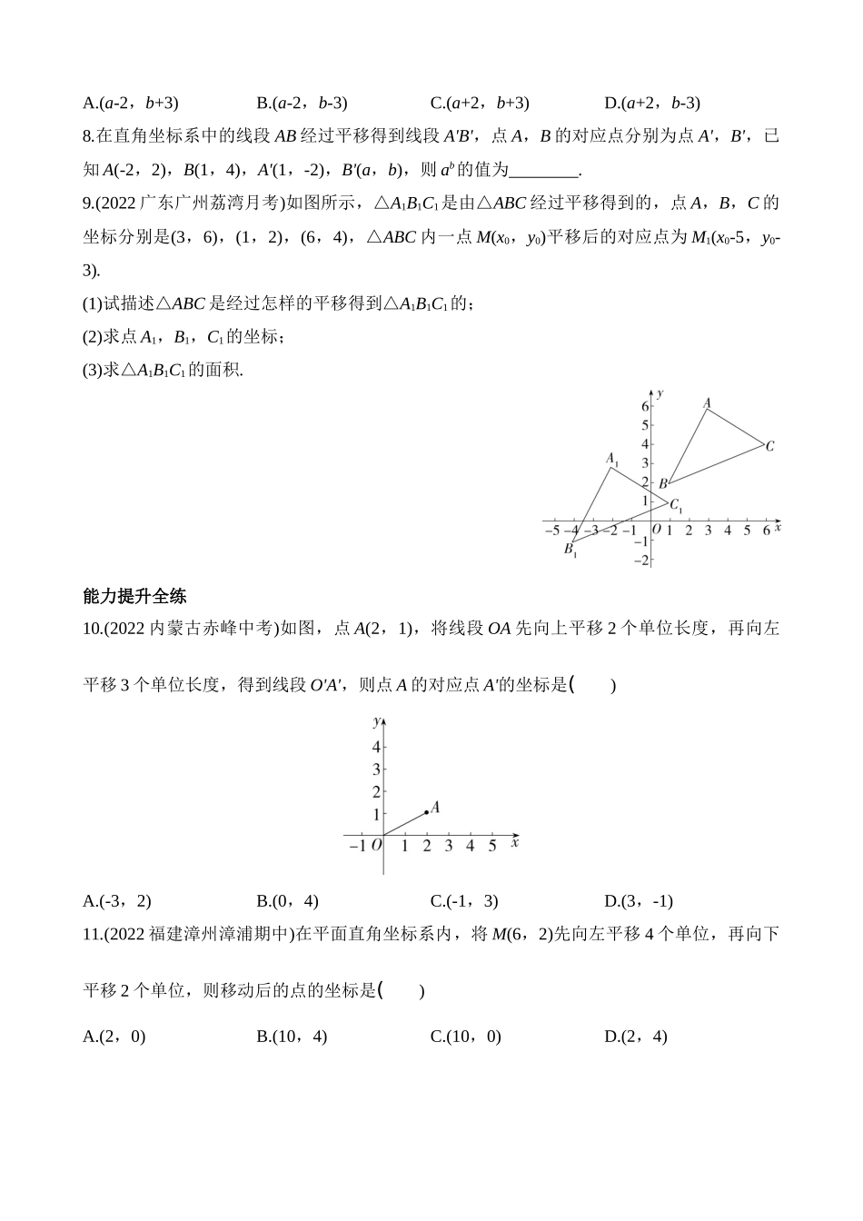 3.1 图形的平移 同步练习.docx_第3页