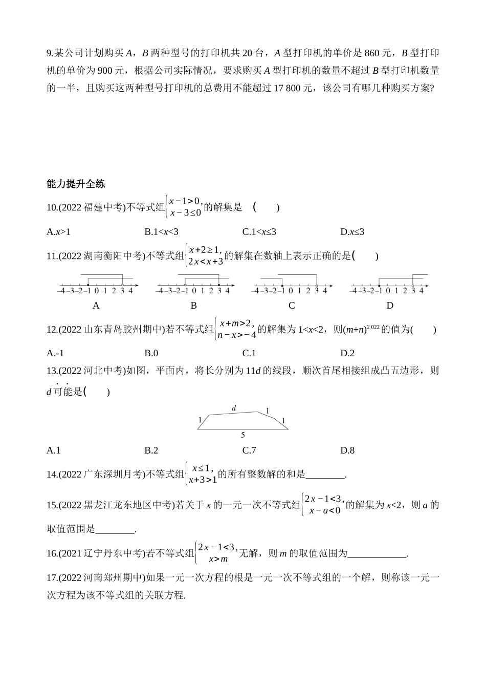 2.6 一元一次不等式组 同步练习.docx_第2页