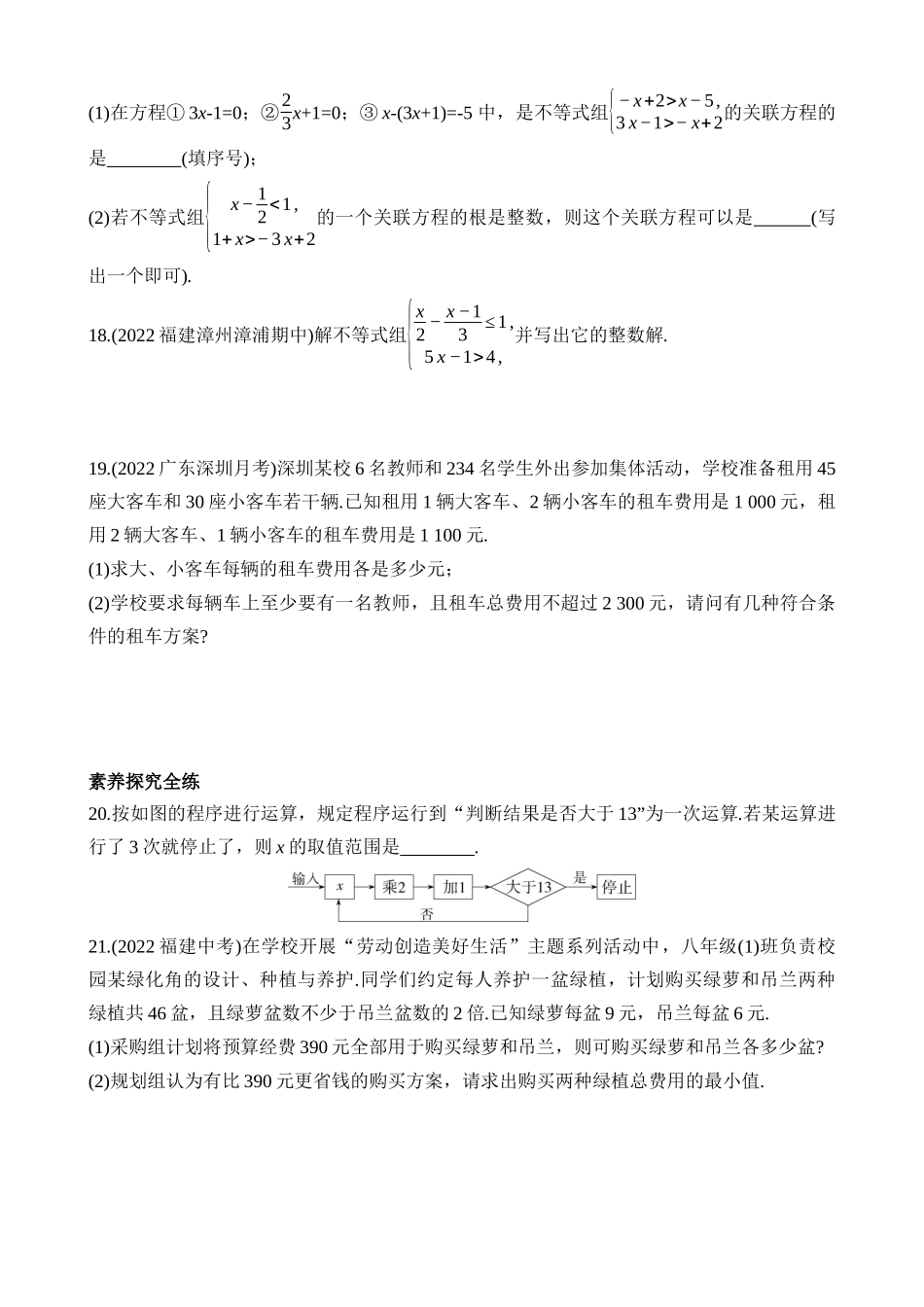 2.6 一元一次不等式组 同步练习.docx_第3页