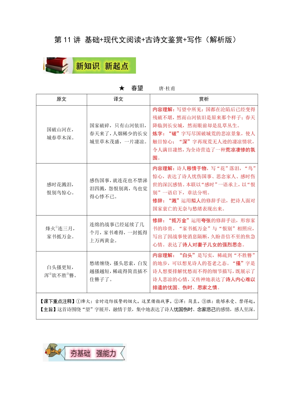 2023年新八年级初中语文暑假衔接2  第11讲 基础+现代文阅读+古诗文鉴赏+写作（解析版）_八年级上册_八年级上册.pdf_第1页