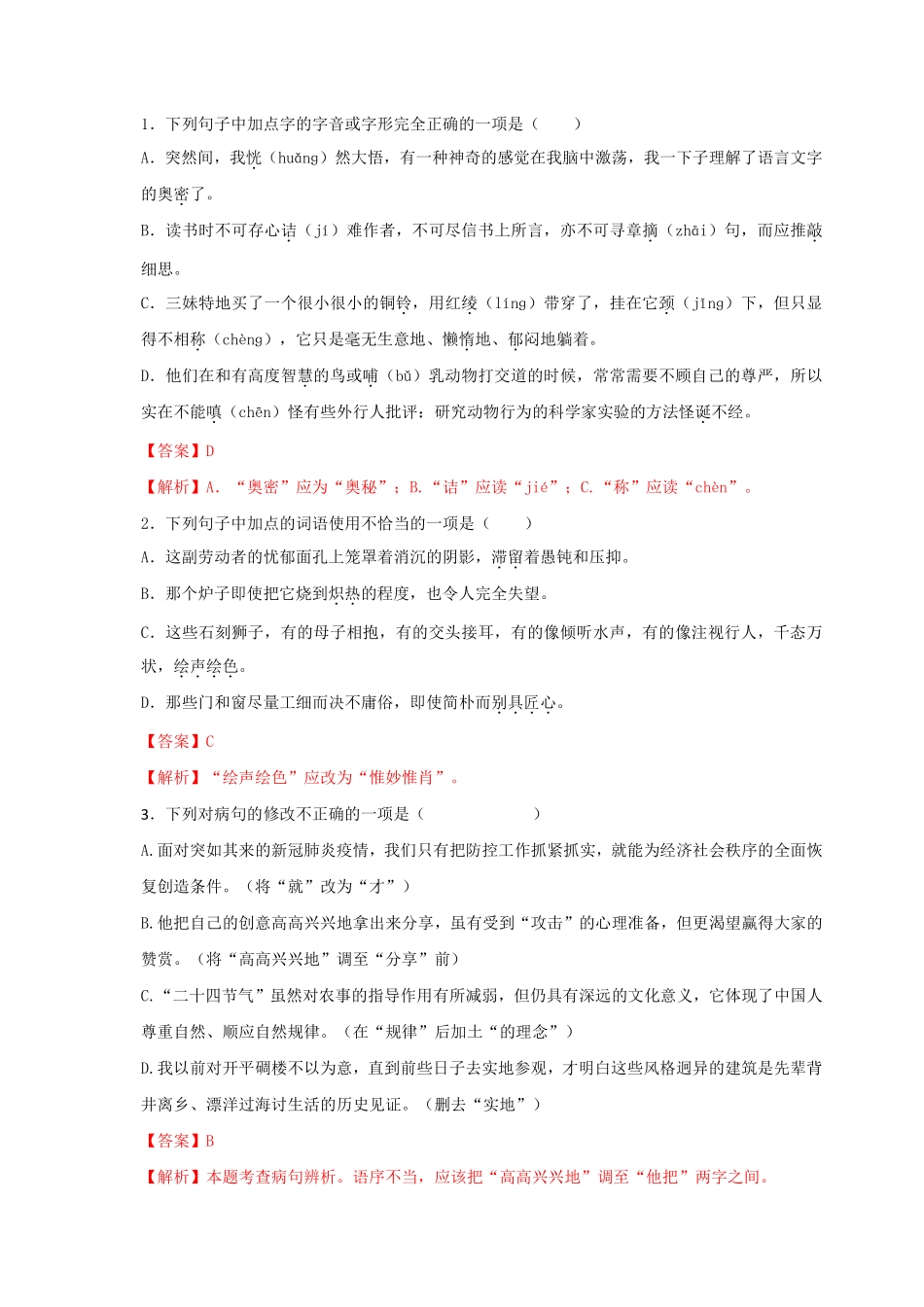 2023年新八年级初中语文暑假衔接2  第11讲 基础+现代文阅读+古诗文鉴赏+写作（解析版）_八年级上册_八年级上册.pdf_第2页