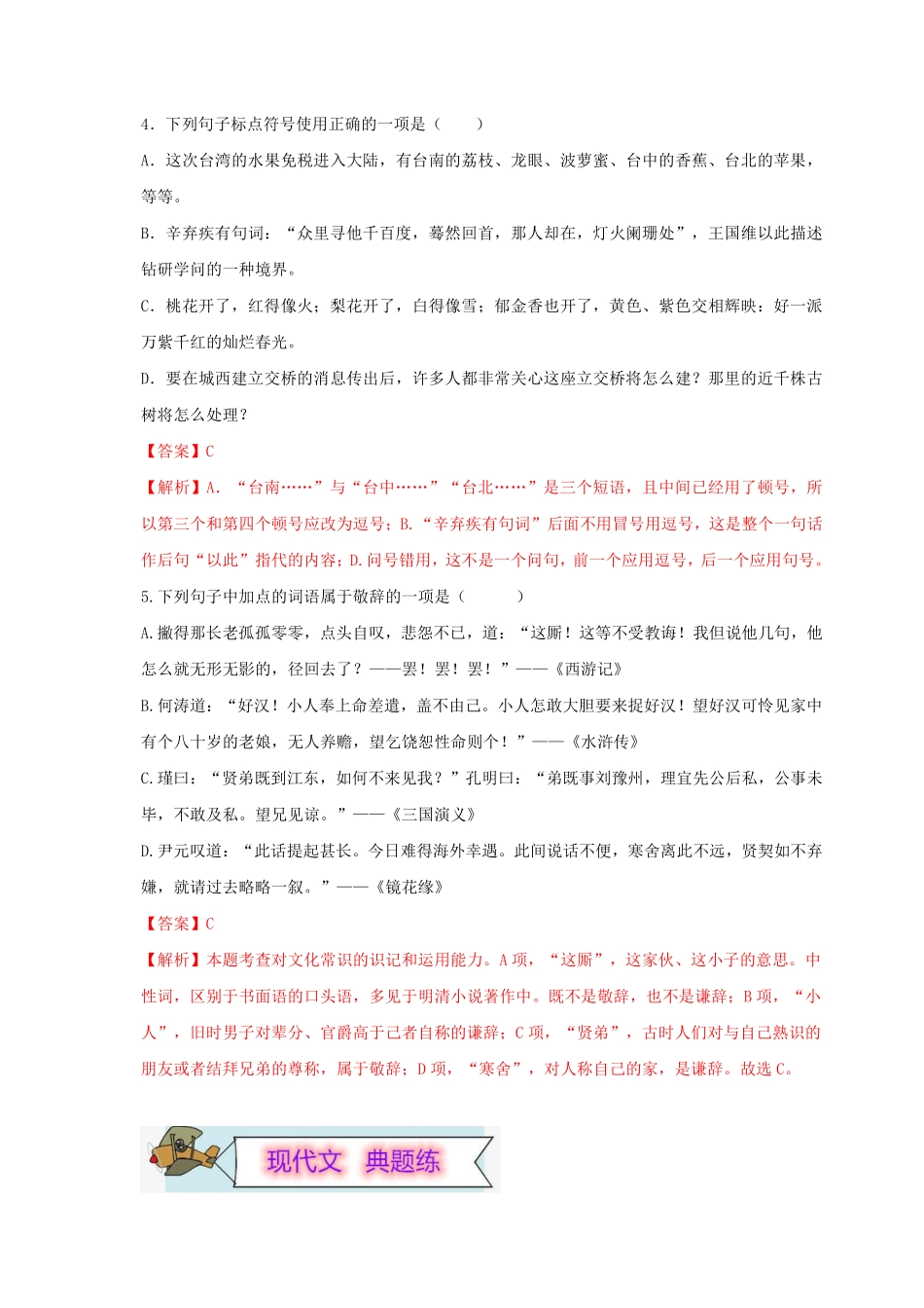 2023年新八年级初中语文暑假衔接2  第11讲 基础+现代文阅读+古诗文鉴赏+写作（解析版）_八年级上册_八年级上册.pdf_第3页