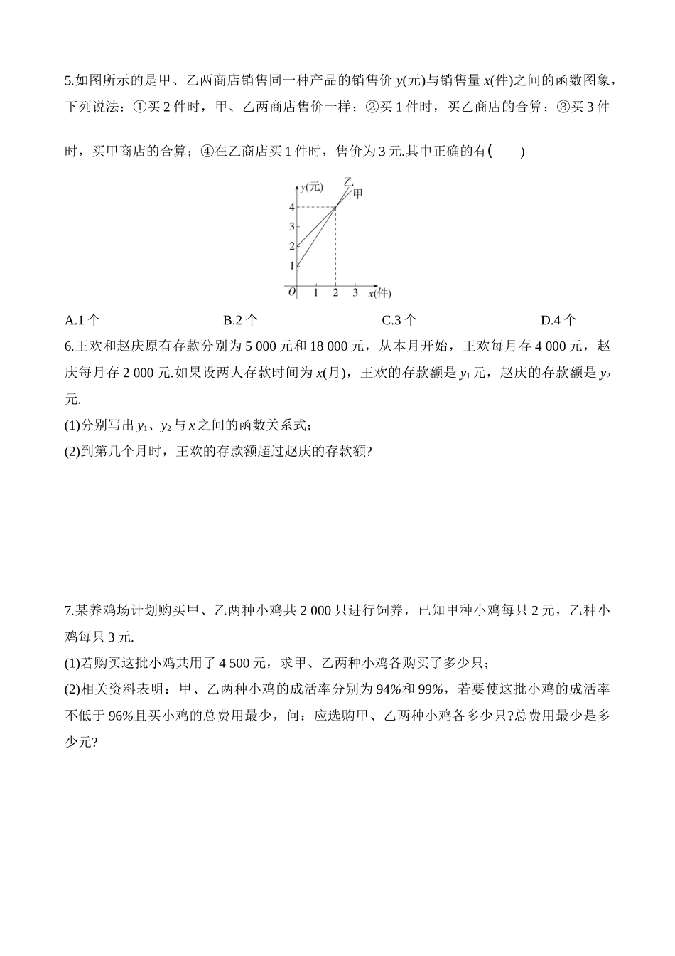 2.5 一元一次不等式与一次函数 同步练习.docx_第2页