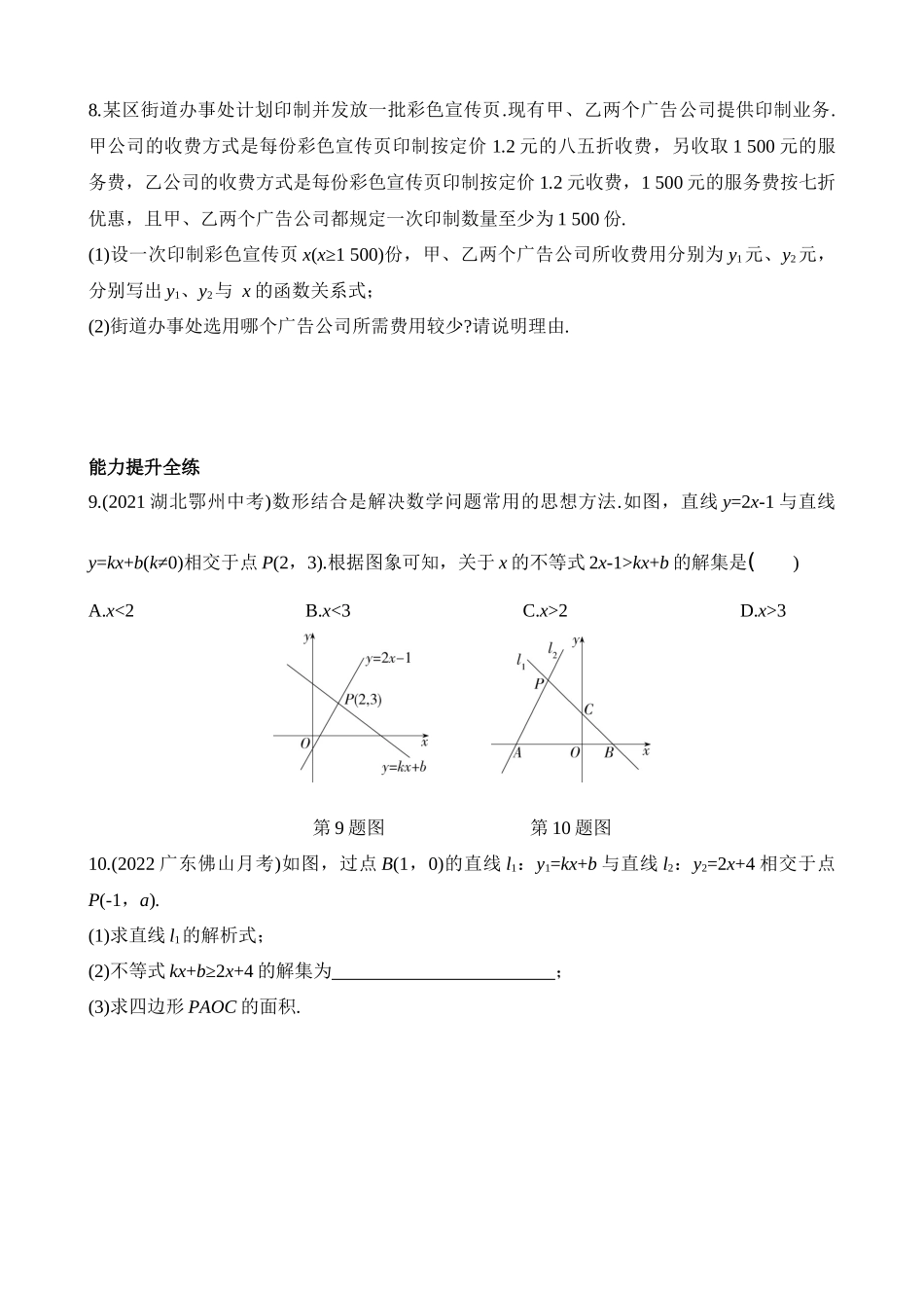 2.5 一元一次不等式与一次函数 同步练习.docx_第3页