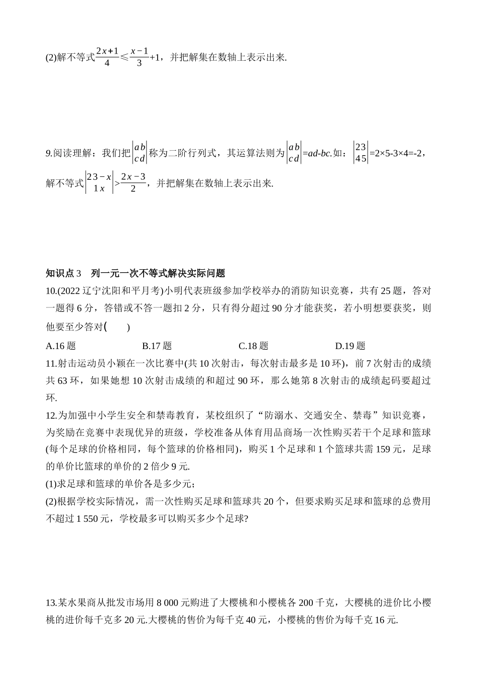 2.4 一元一次不等式 同步练习.docx_第2页