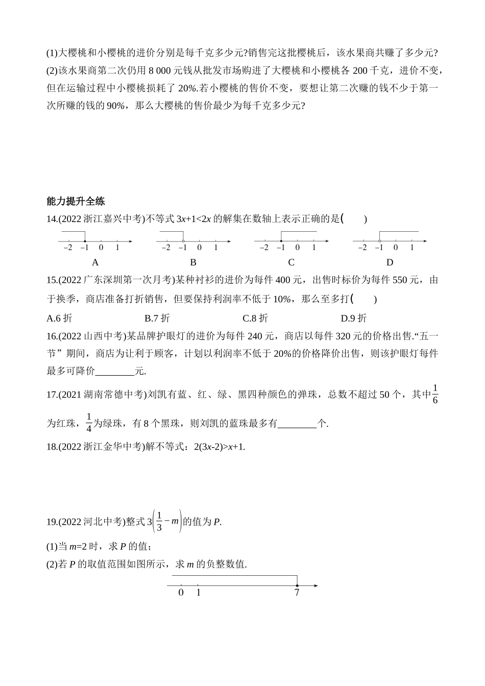 2.4 一元一次不等式 同步练习.docx_第3页