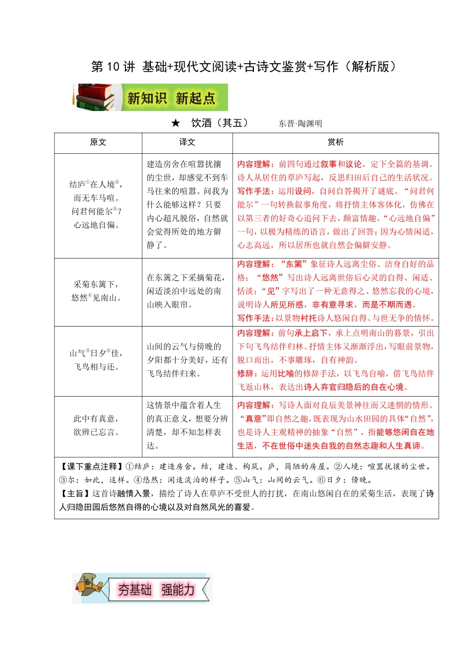 2023年新八年级初中语文暑假衔接2  第10讲 基础+现代文阅读+古诗文鉴赏+写作（解析版）_八年级上册_八年级上册.pdf_第1页