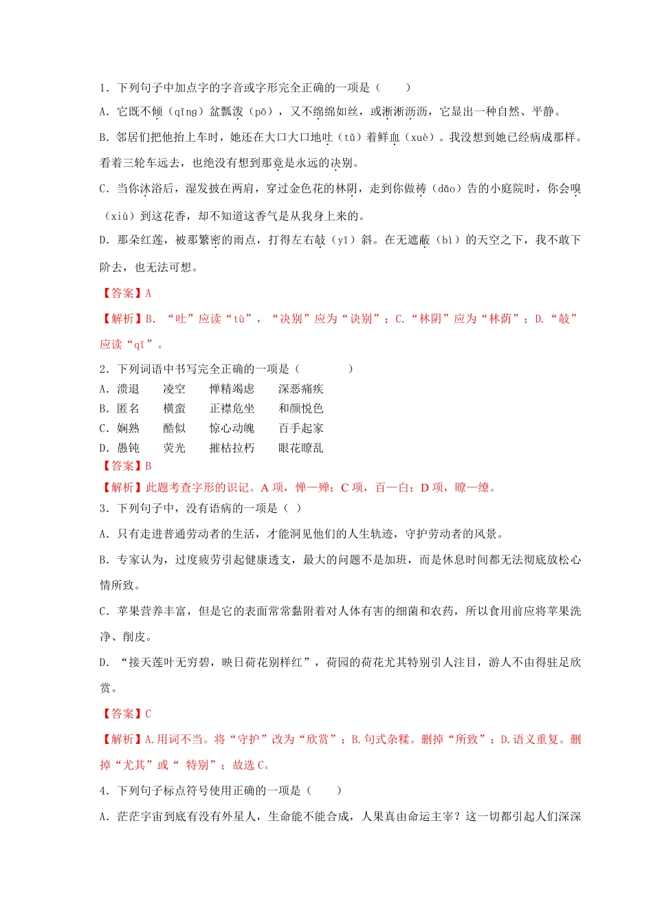 2023年新八年级初中语文暑假衔接2  第10讲 基础+现代文阅读+古诗文鉴赏+写作（解析版）_八年级上册_八年级上册.pdf_第2页