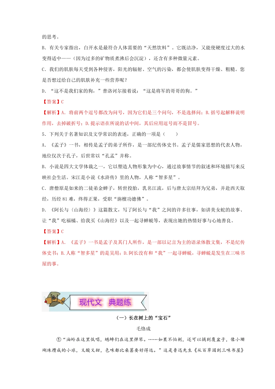 2023年新八年级初中语文暑假衔接2  第10讲 基础+现代文阅读+古诗文鉴赏+写作（解析版）_八年级上册_八年级上册.pdf_第3页