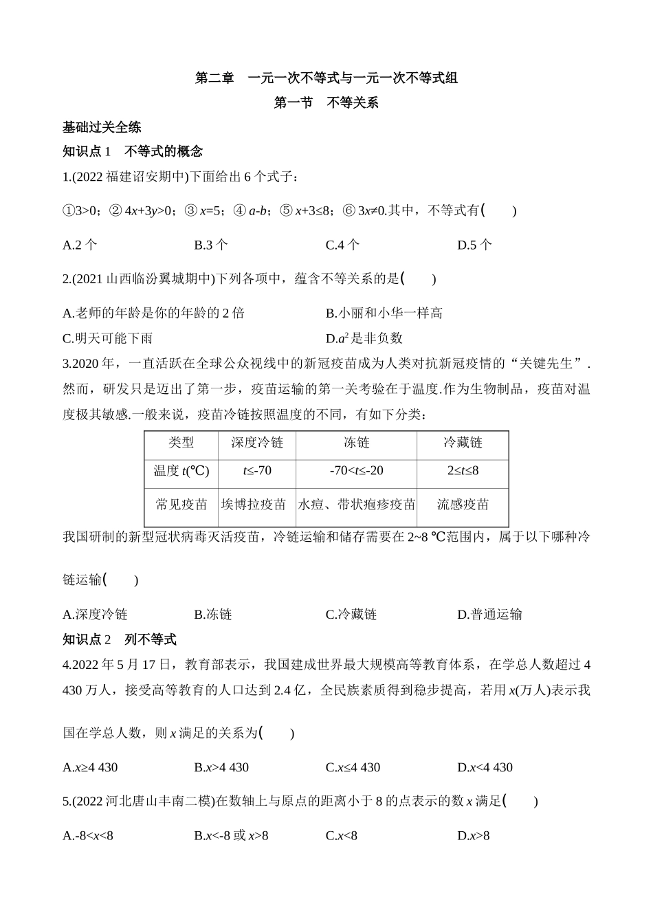 2.1 不等关系 同步练习.docx_第1页