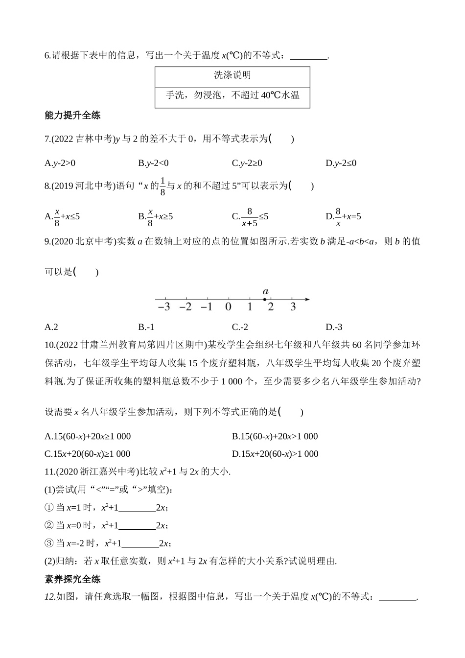 2.1 不等关系 同步练习.docx_第2页