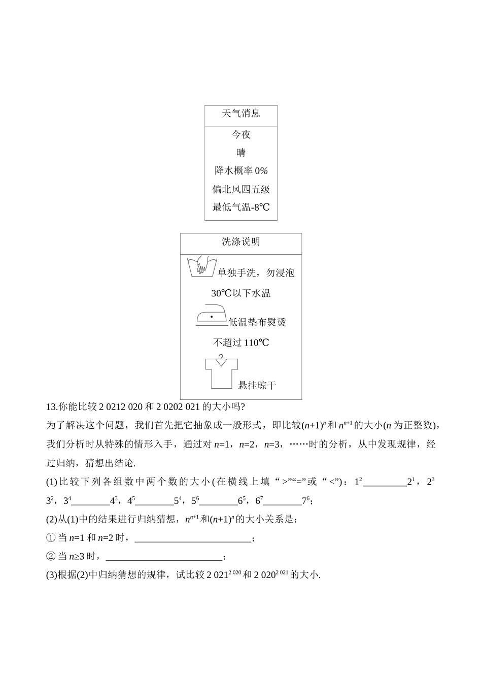 2.1 不等关系 同步练习.docx_第3页