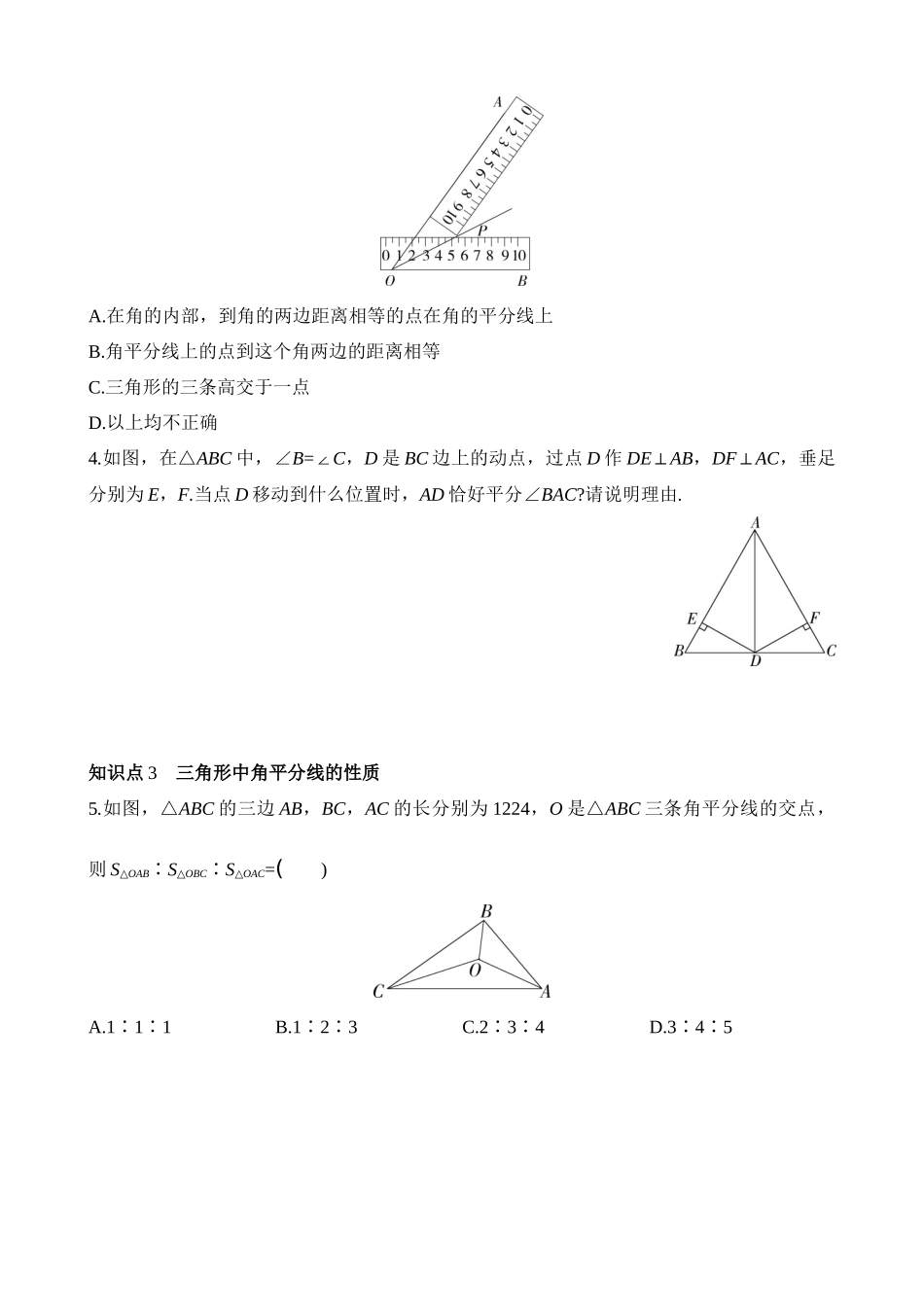 1.4 角平分线 同步练习.docx_第2页