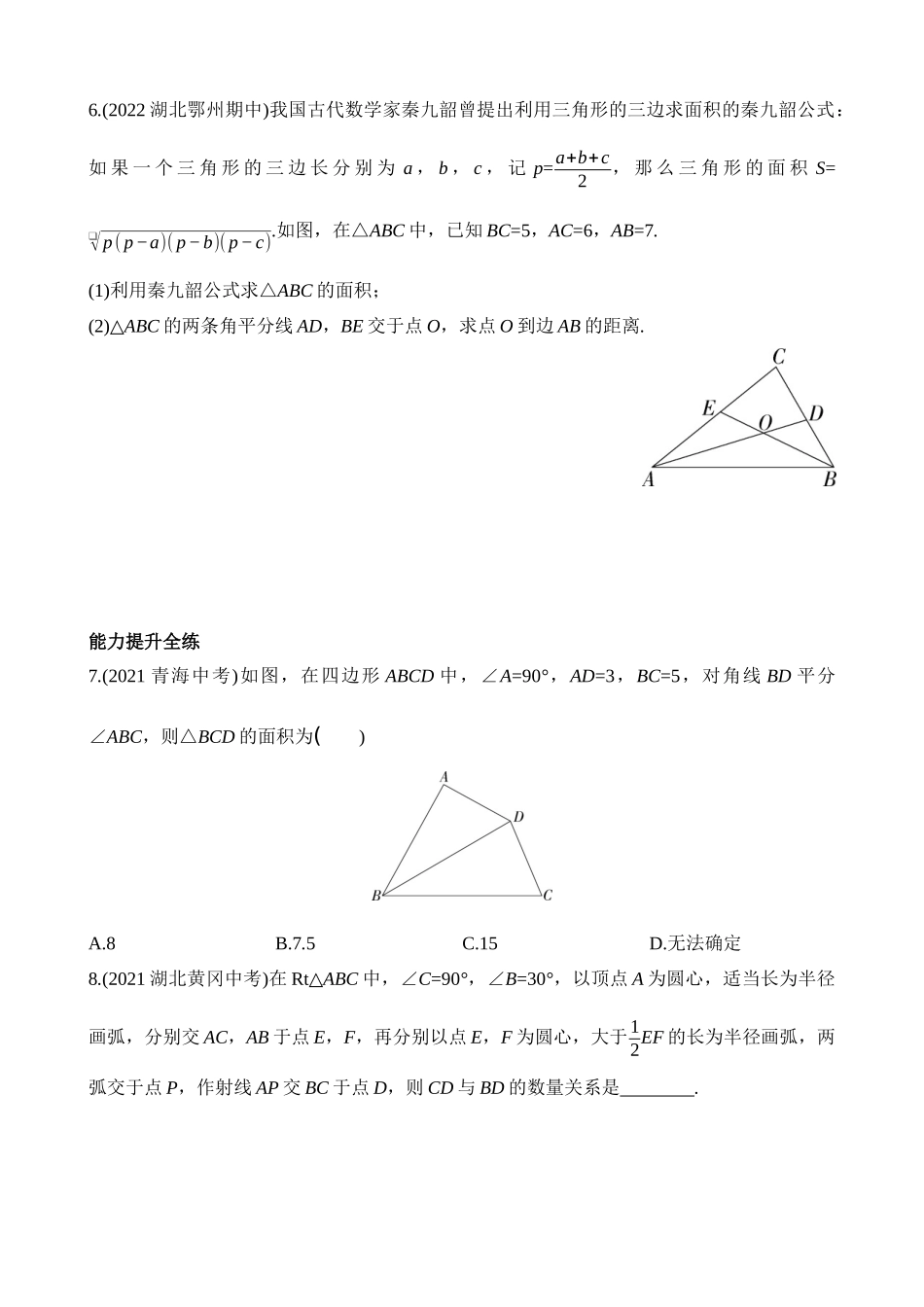 1.4 角平分线 同步练习.docx_第3页