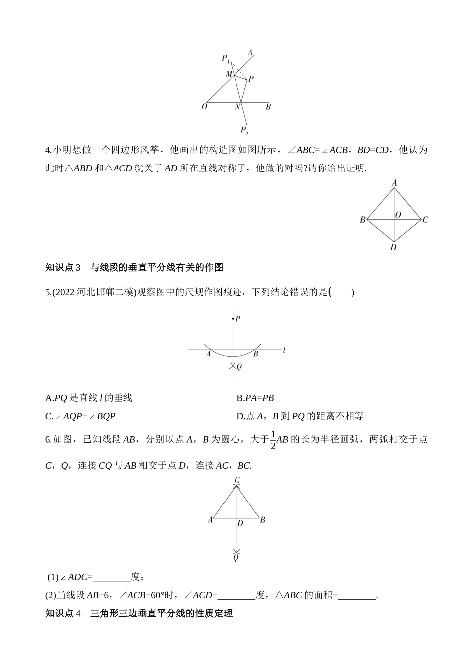 1.3 线段的垂直平分线 同步练习.docx_第2页