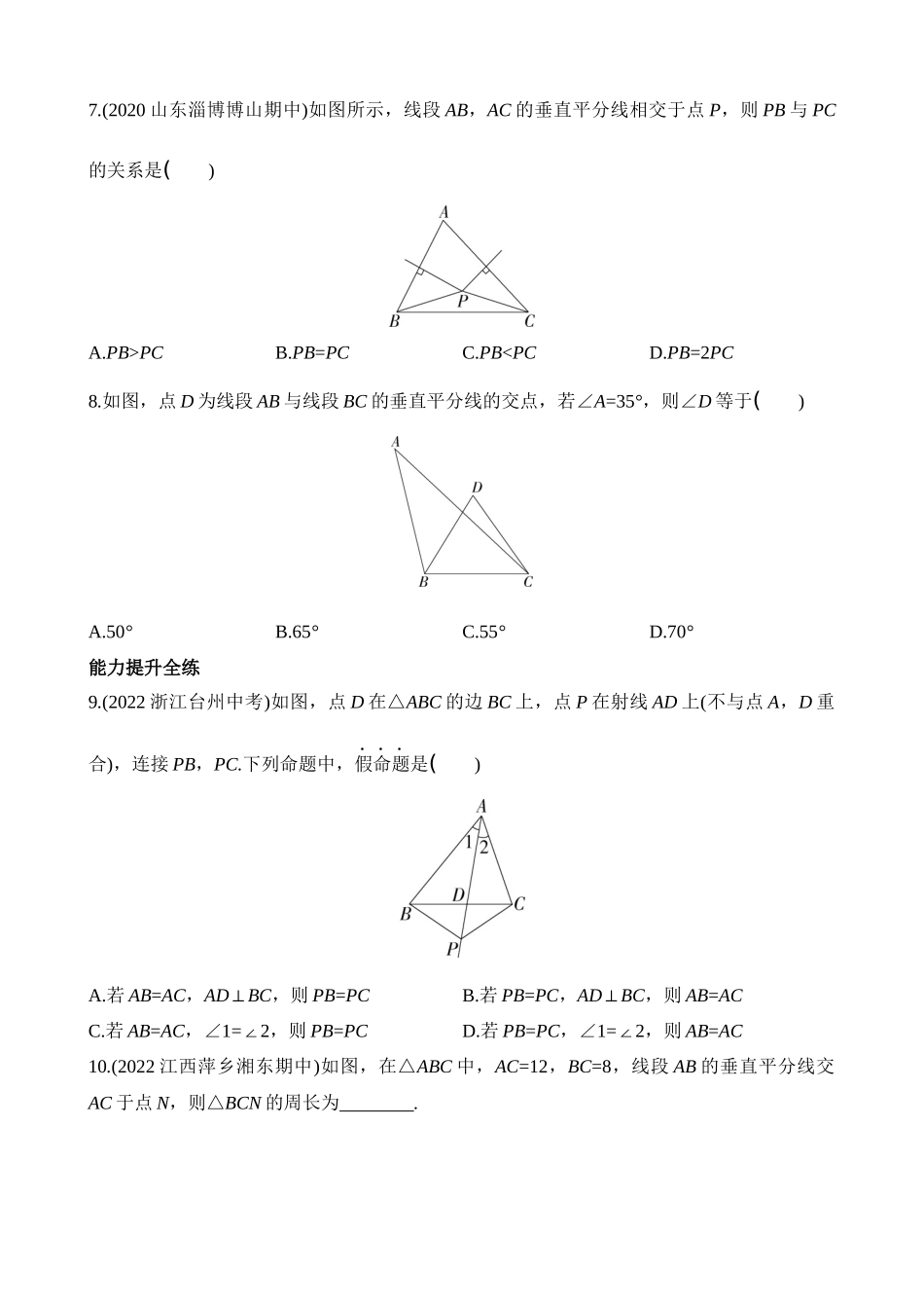 1.3 线段的垂直平分线 同步练习.docx_第3页