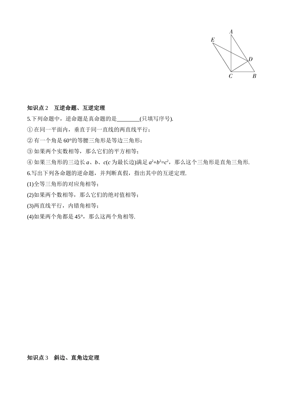 1.2 直角三角形 同步练习.docx_第2页