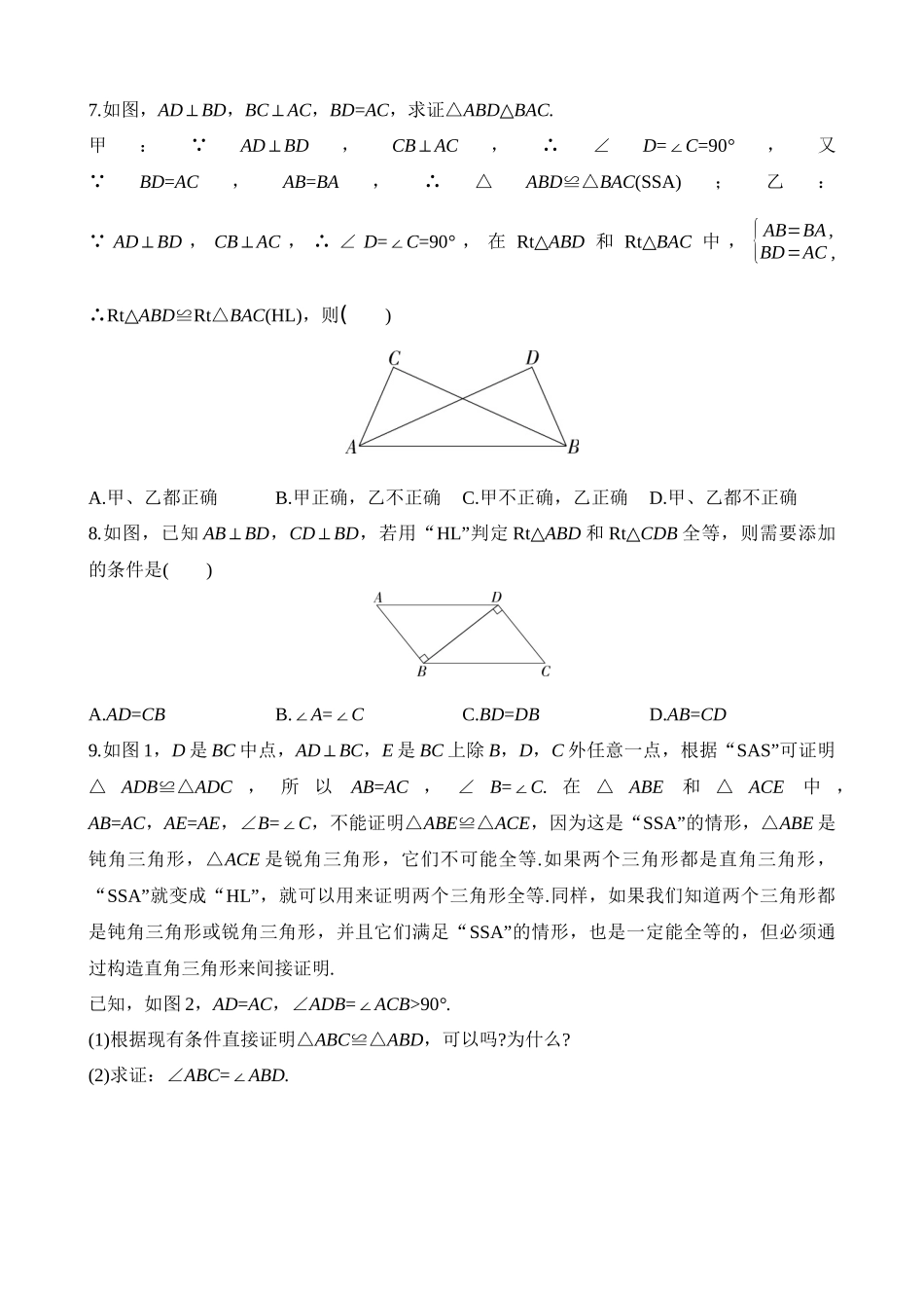 1.2 直角三角形 同步练习.docx_第3页