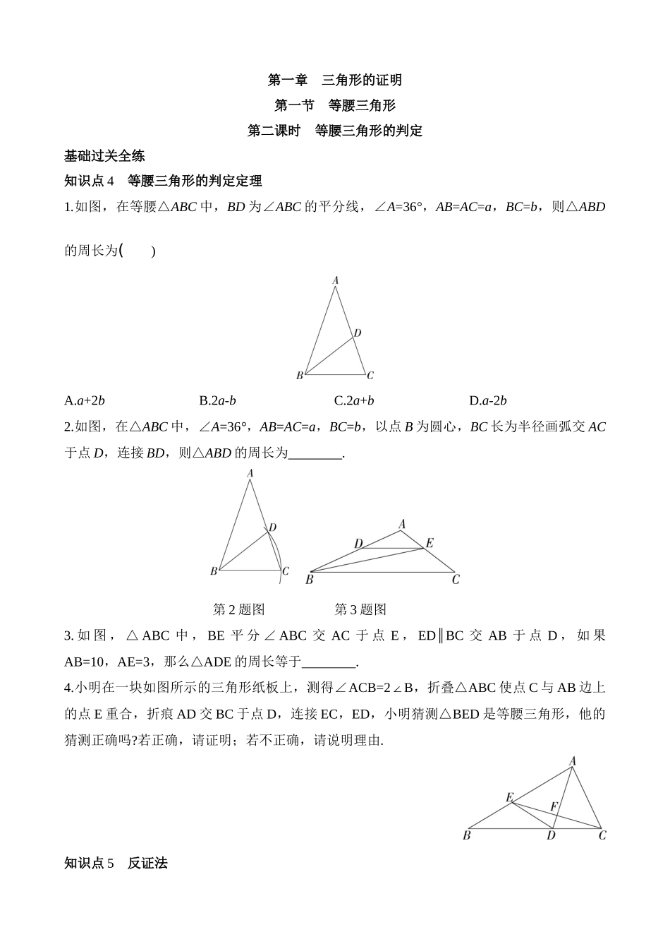 1.1.2 等腰三角形的判定 同步练习.docx_第1页