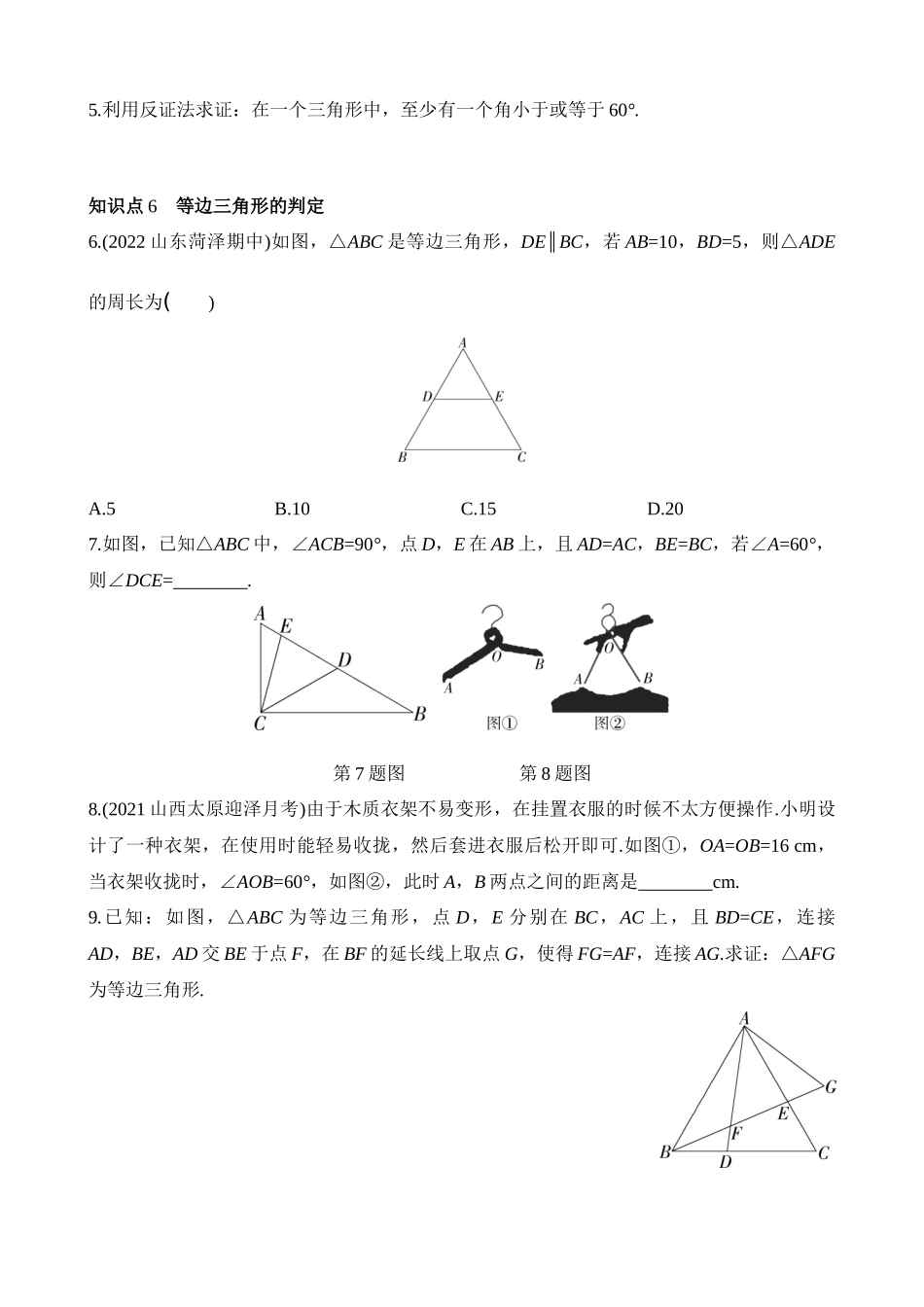 1.1.2 等腰三角形的判定 同步练习.docx_第2页