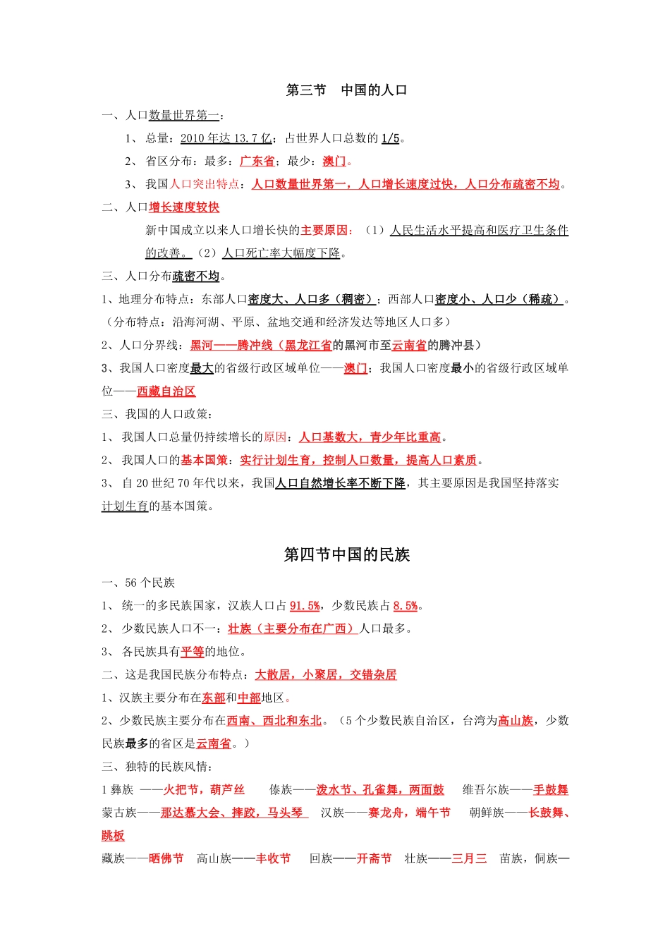 湘教版地理八年级上册知识点汇总_八年级上册_八年级上册.pdf_第3页