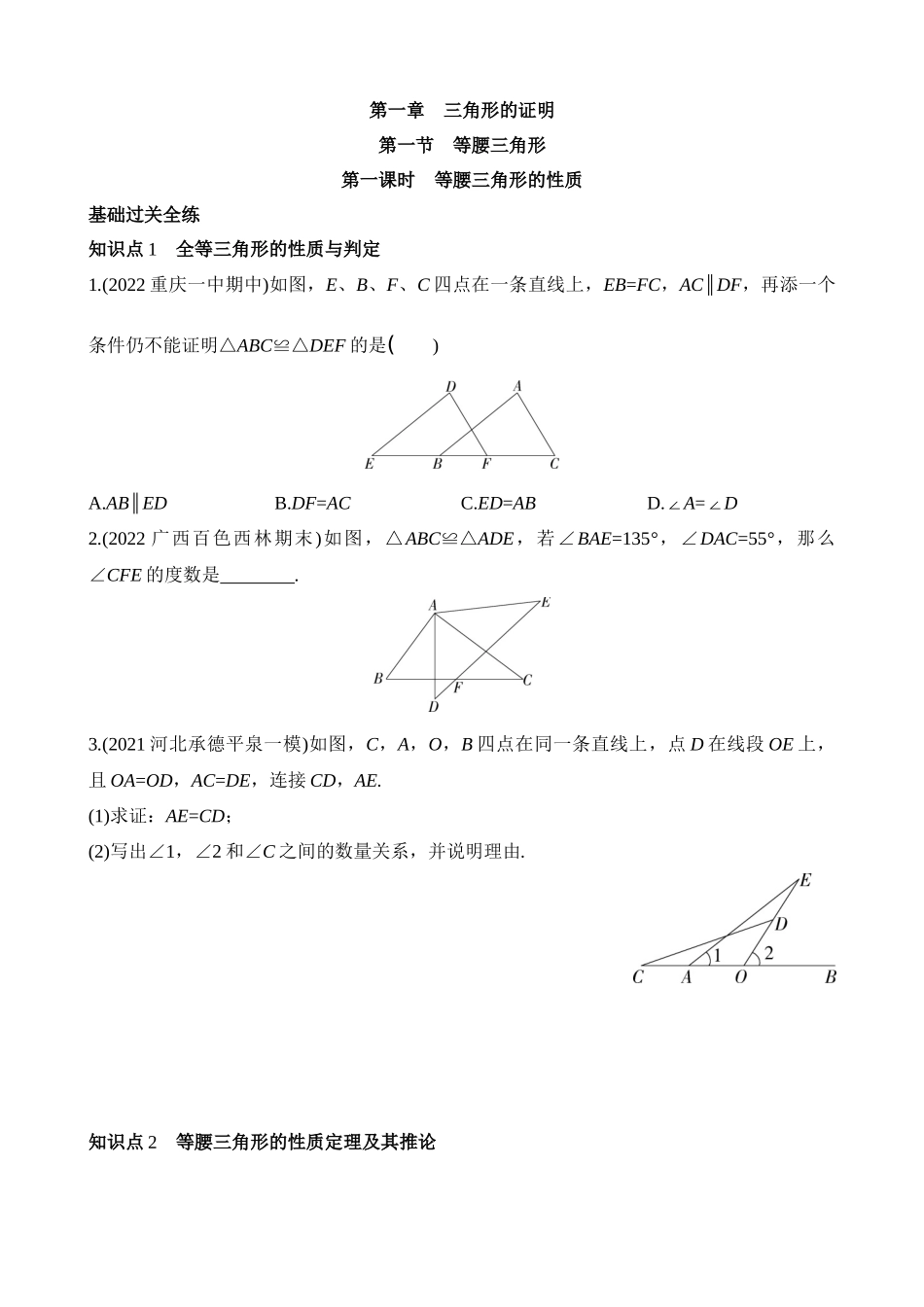 1.1.1 等腰三角形的性质 同步练习.docx_第1页