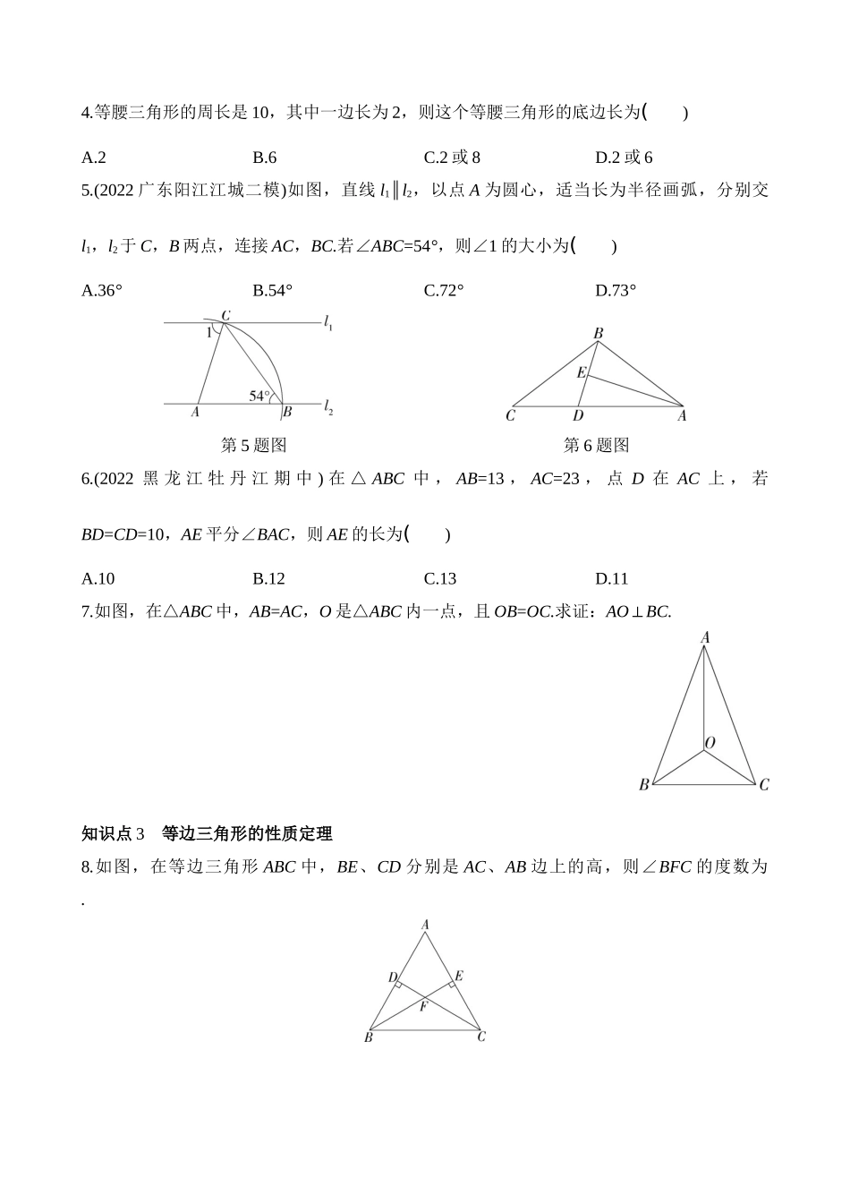 1.1.1 等腰三角形的性质 同步练习.docx_第2页